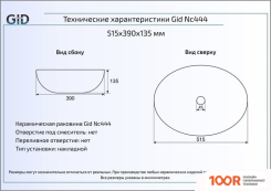 Умывальник Gid NC444 (ЗОЛОТОЙ) (397322)
