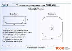 Умывальник Gid NC440 (БЕЛЫЙ) (397321)