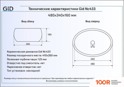 Умывальник Gid NC433 (БЕЛЫЙ/ЗОЛОТОЙ) (397320)