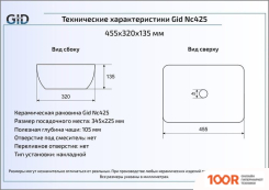 Умывальник Gid NC425 (ХРОМ) (397318)