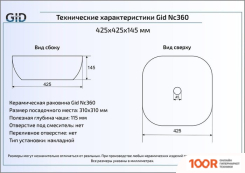 Умывальник Gid NC360 (ЧЕРНЫЙ/БЕЛЫЙ) (397305)