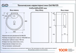Умывальник Gid NB135 (БЕЛЫЙ) (397291)