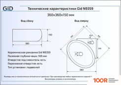 Умывальник Gid N9359 (БЕЛЫЙ) (397262)