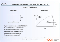 Умывальник Gid N9275L (БЕЛЫЙ) (397256)