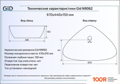 Умывальник Gid N9062 (БЕЛЫЙ) (397215)