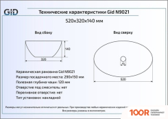 Умывальник Gid N9021 (БЕЛЫЙ) (397201)