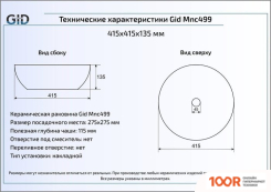 Умывальник Gid MNC499 (КОРИЧНЕВЫЙ/БЕЛЫЙ) (397166)