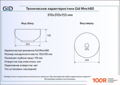 Умывальник Gid MNC480 (СЕРЫЙ) (397159)