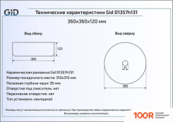 Умывальник Gid D1357H131 (БЕЛЫЙ/СЕРЕБРИСТЫЙ) (397121)