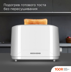 Тостер Redmond (Редмонд) RT-437 (БЕЛЫЙ) (394981)