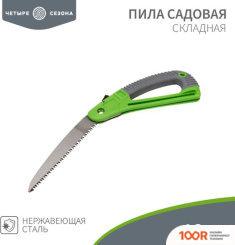 Четыре сезона 64-0070 (377084)