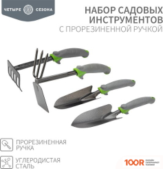 Четыре сезона 64-0005 (377082)