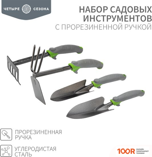 Четыре сезона 64-0005 (377082)