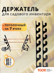 Smart Home HOLDER X7 ПОТОЛОЧНЫЙ НА 7 ПРЕДМЕТОВ (376307)