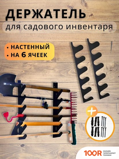 Smart Home HOLDER X6 НАСТЕННЫЙ НА 6 ПРЕДМЕТОВ (376306)