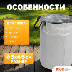 Garvill 642800018A (100 Л) (375713)