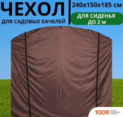 Садовые качели МебельСад УНИВЕРСАЛЬНЫЙ 240Х150Х185 СМ (ШОКОЛАДНЫЙ) (375210)