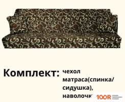 Садовые качели МебельСад ДЛЯ МЯГКИХ ЭЛЕМЕНТОВ (СИДЕНИЯ) САДОВЫХ КАЧЕЛЕЙ 180Х54Х8 СМ (КОРИЧНЕВЫЙ) (375075)