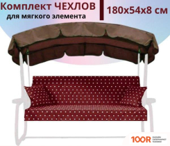 Садовые качели МебельСад ДЛЯ МЯГКИХ ЭЛЕМЕНТОВ (СИДЕНИЯ) САДОВЫХ КАЧЕЛЕЙ 180Х54Х8 СМ (БОРДОВЫЙ) (375072)