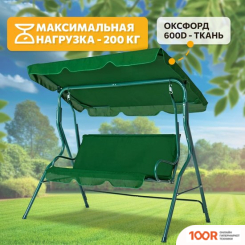 Садовые качели National Tree Company SIMPLE С ТЕНТОМ К-1 DS-186 (ЗЕЛЕНЫЙ) (374941)