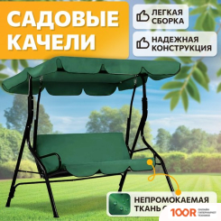Садовые качели National Tree Company SIMPLE С ТЕНТОМ К-1 DS-186 (ЗЕЛЕНЫЙ) (374941)