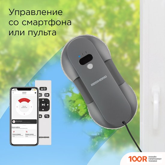 Робот-пылесос Redmond (Редмонд) W2400 (374693)