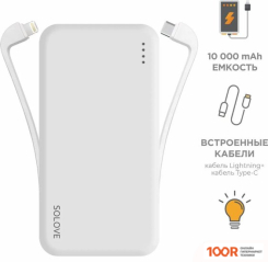 Внешний аккумулятор Solove W7 10000МAЧ (БЕЛЫЙ) (374155)