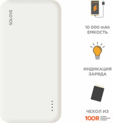 Внешний аккумулятор Solove 003M 20000MAH (БЕЛЫЙ) (374142)