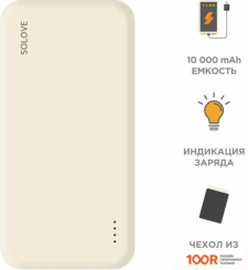 Внешний аккумулятор Solove 003M 20000MAH (БЕЖЕВЫЙ) (374141)