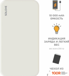 Внешний аккумулятор Solove 001M+ 10000MAH (БЕЛЫЙ) (374139)