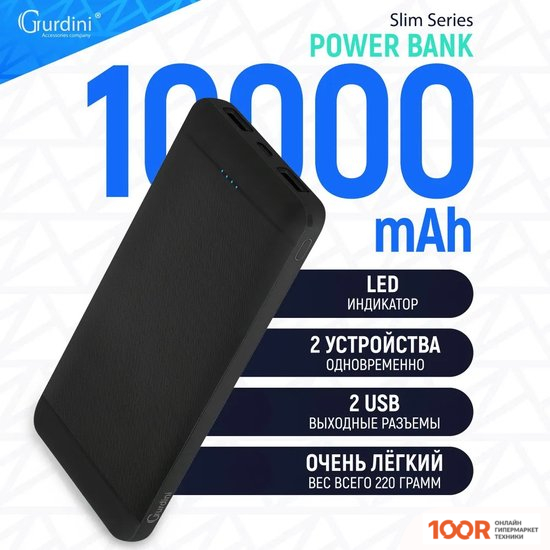 Внешний аккумулятор Gurdini SLIM SERIES GPSS-001B 10000MAH (373774)