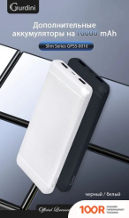 Внешний аккумулятор Gurdini SLIM SERIES GPSS-0010W 10000MAH (373773)