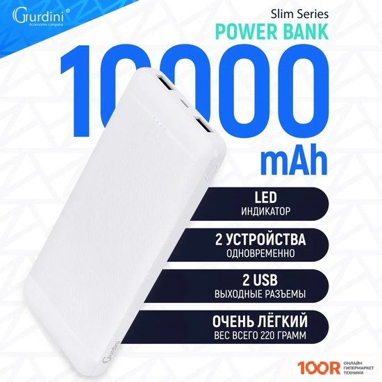 Внешний аккумулятор Gurdini SLIM SERIES GPSS-0010W 10000MAH (373773)