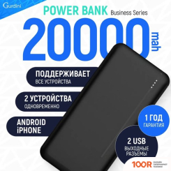 Внешний аккумулятор Gurdini BUSINESS SERIES GPBS-02B 20000MAH (373770)