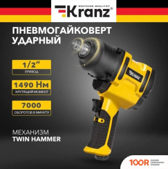 Пневматический гайковерт Kranz KR-80-0704 (373427)