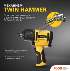 Пневматический гайковерт Kranz KR-80-0704 (373427)