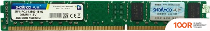 Оперативная память Snoamoo 8GB DDR3 PC3-12800 (372068)