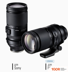 Объектив Tamron 150-500MM F/5-6.7 DI III VC VXD ДЛЯ SONY E (371968)