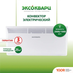 Эксокварц ЭЛЕКТРИЧЕСКИЙ КХЕ-2000 (371815)