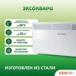 Эксокварц ЭЛЕКТРИЧЕСКИЙ КХЕ-2000 (371815)