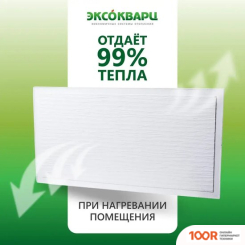 Эксокварц ЭКО 620 ВТ (РАМОЧНЫЙ) (371812)