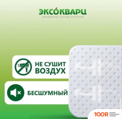 Эксокварц ЭКО 600 ВТ (371811)