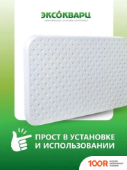 Эксокварц ECONOM-620 (371798)