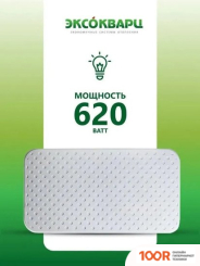 Эксокварц ECONOM-620 (371798)