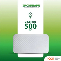 Эксокварц ECONOM-500 (371797)