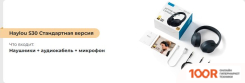 Наушники Haylou S30 (БЕЛЫЙ, СТАНДАРТНАЯ ВЕРСИЯ) (368210)
