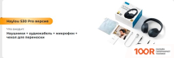 Наушники Haylou S30 (БЕЛЫЙ, ПРОФЕССИОНАЛЬНАЯ ВЕРСИЯ) (368209)