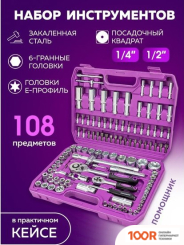 Помощник 41082-5 (108 ПРЕДМЕТОВ) (366892)