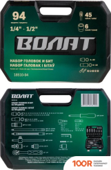 Волат 18510-94 (94 ПРЕДМЕТА) (366729)