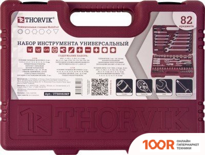 Thorvik UTS0082MP (82 ПРЕДМЕТА) (366421)